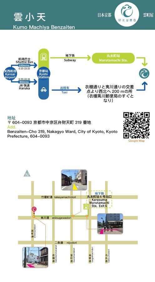 雲町屋 弁財天 KumoMachiya Benzaiten 京都市 エクステリア 写真